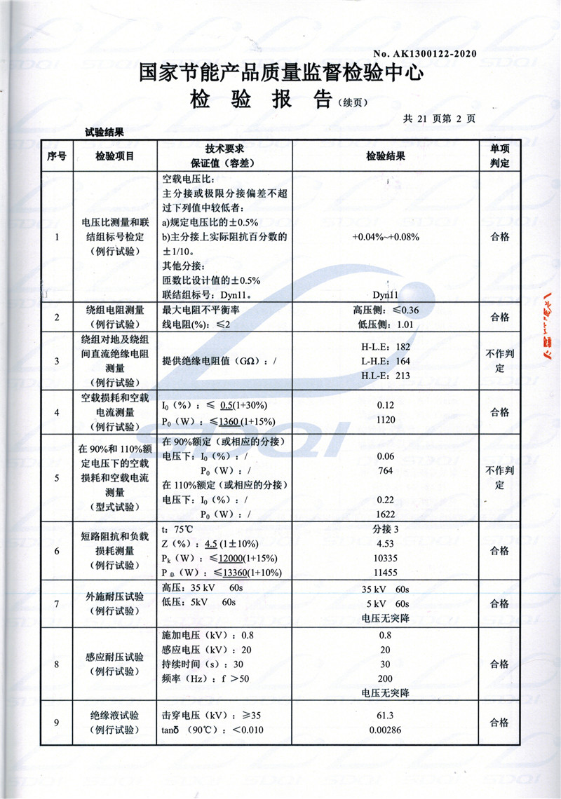 高低压试验报告-S11-1250双阳双阳双阳油浸式变压器-2.jpg